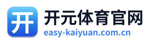 开元体育官网